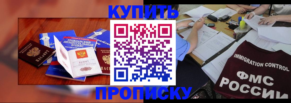 прописка регистрация в Шумихе