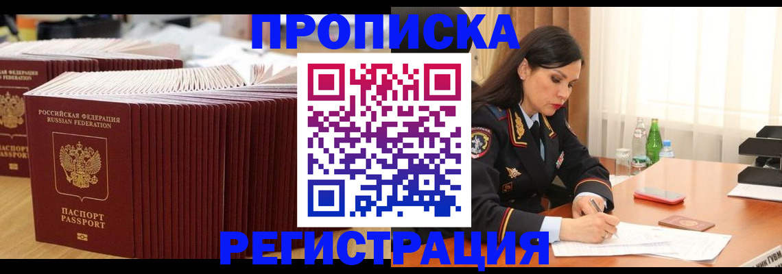 временная регистрация для школы в Шумихе