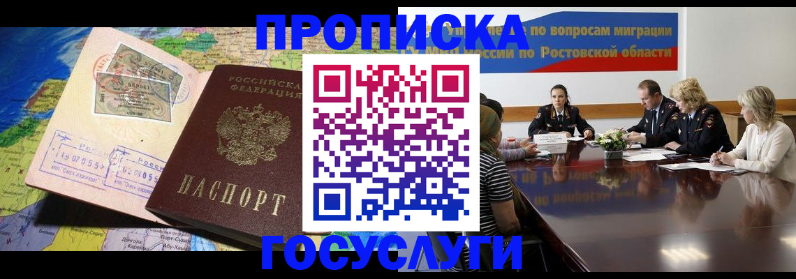прописка ребенка в Шумихе