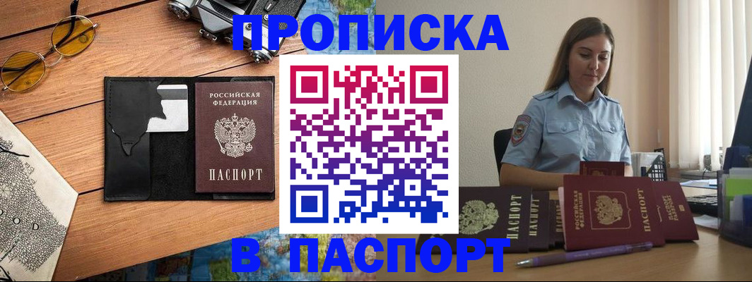 прописка гарантия в Шумихе